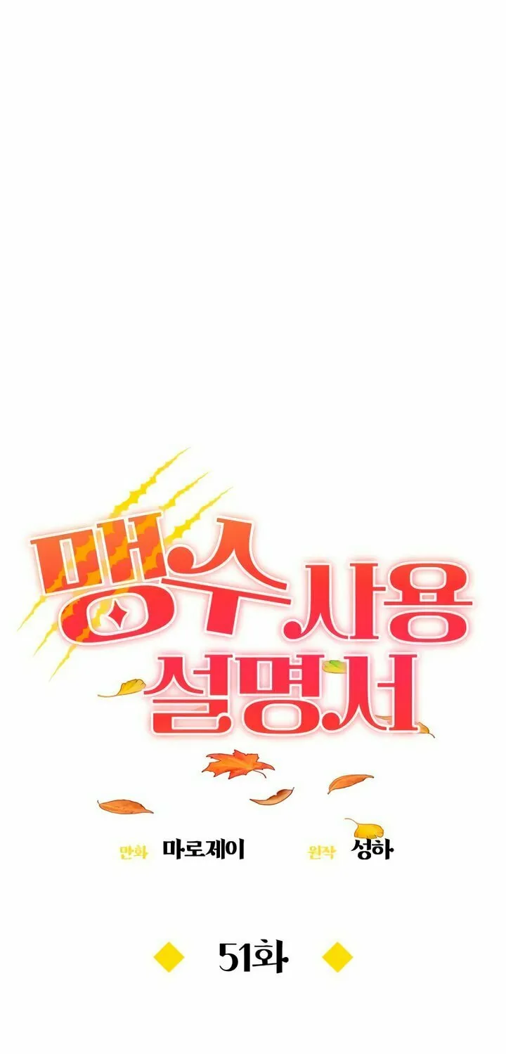 Manual for Using Fierce Beast Chapter 51 page 36 - 