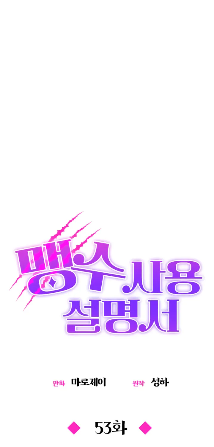 Manual for Using Fierce Beast Chapter 53 page 61 - 