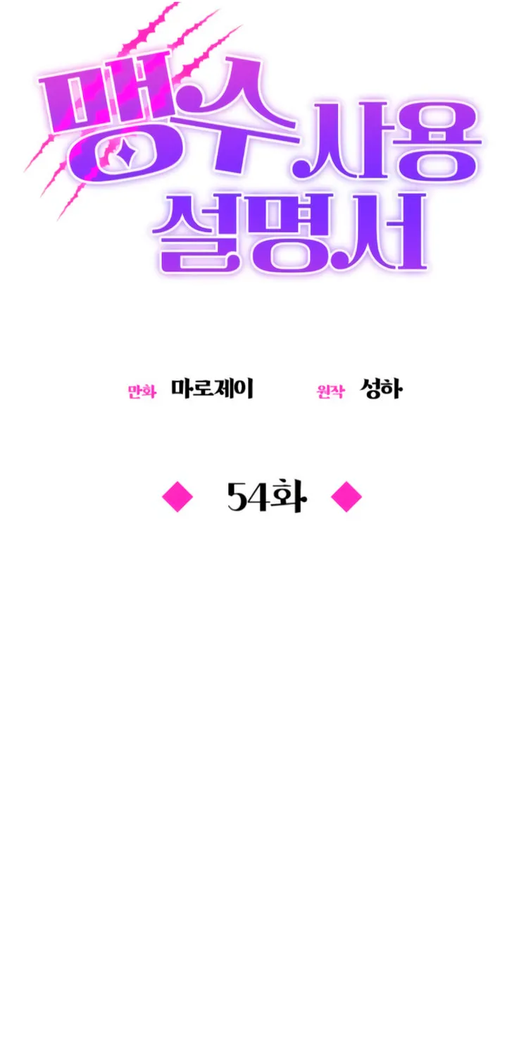 Manual for Using Fierce Beast Chapter 54 page 25 - 