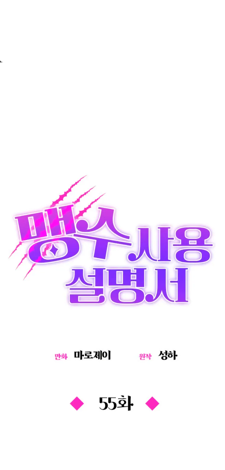 Manual for Using Fierce Beast Chapter 55 page 21 - 