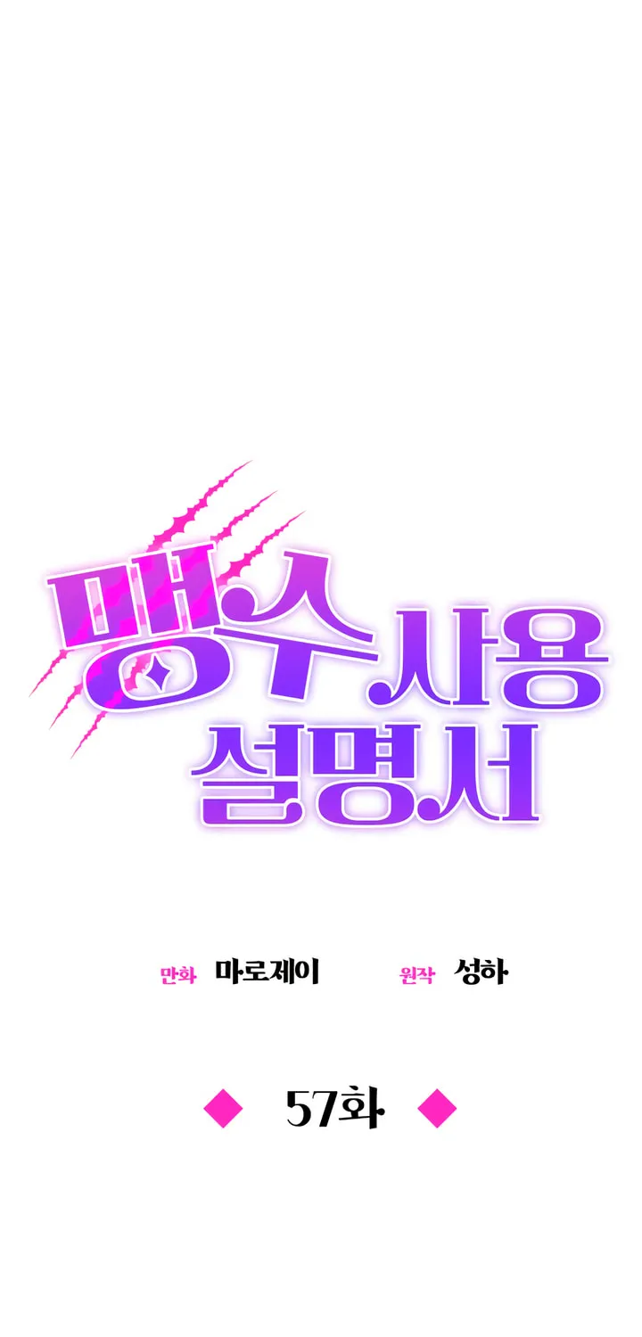 Manual for Using Fierce Beast Chapter 57 page 29 - 
