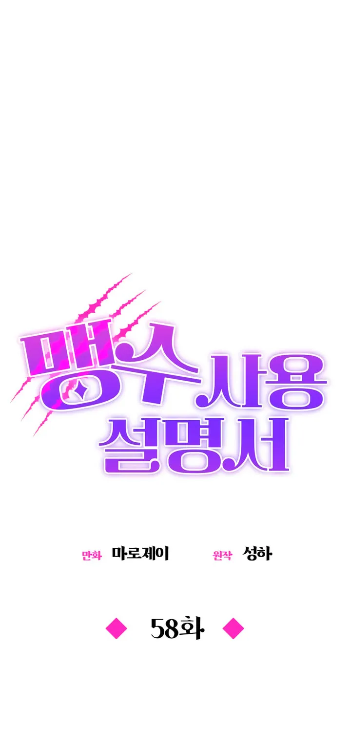 Manual for Using Fierce Beast Chapter 58 page 38 - 