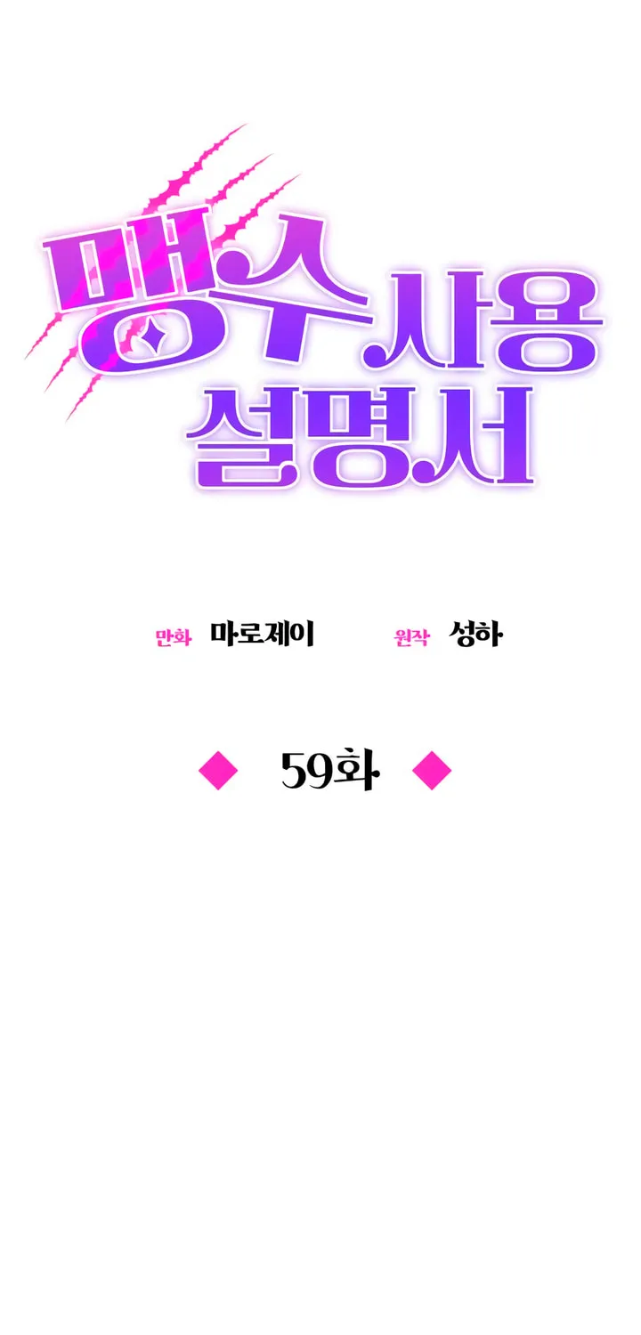 Manual for Using Fierce Beast Chapter 59 page 15 - 