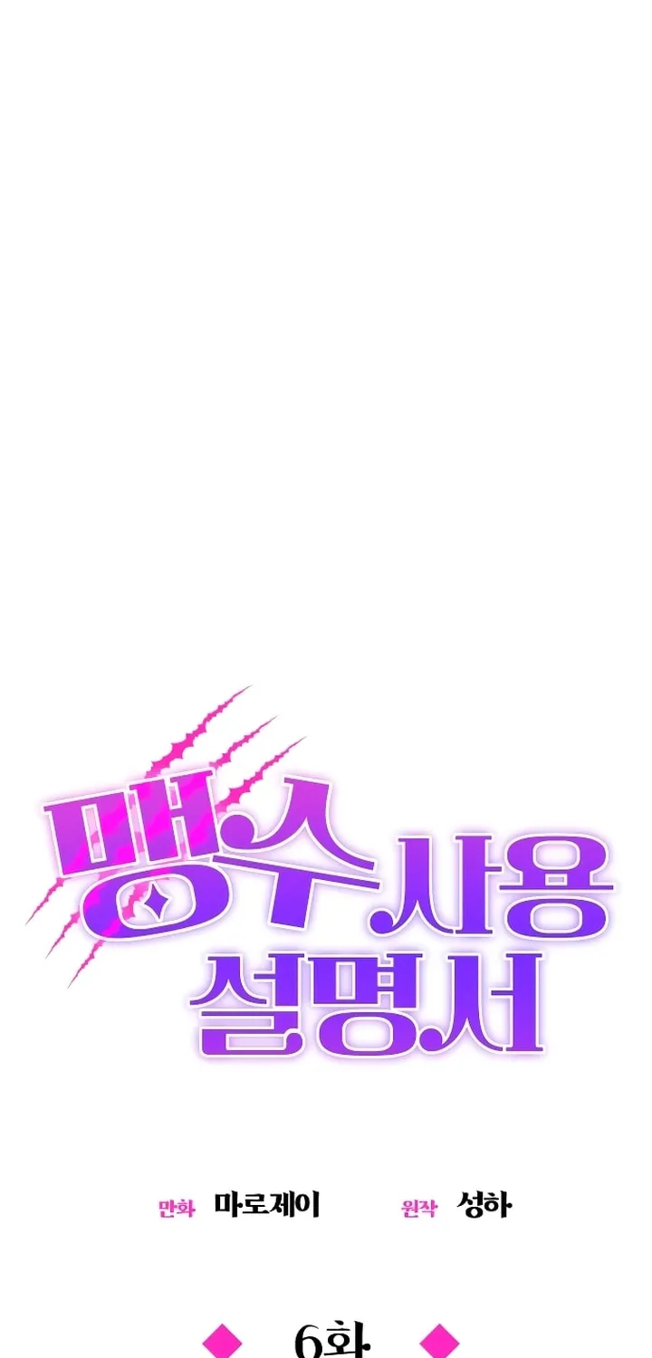 Manual for Using Fierce Beast Chapter 6 page 45 - 