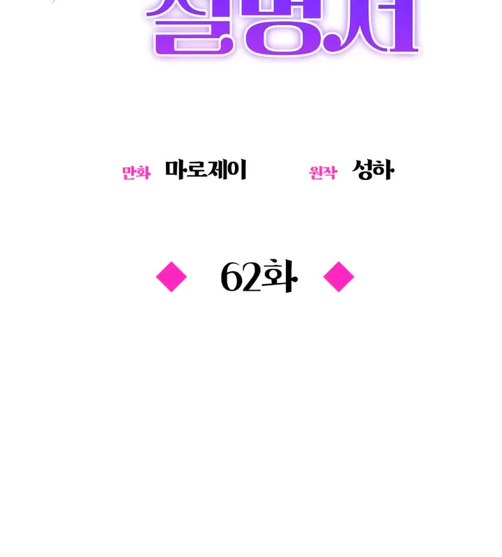 Manual for Using Fierce Beast Chapter 62 page 38 - 