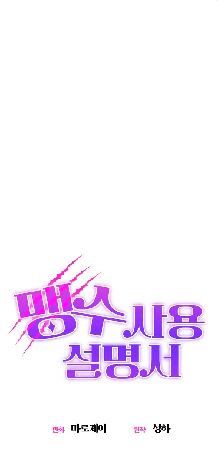 Manual for Using Fierce Beast Chapter 63 page 15 - 
