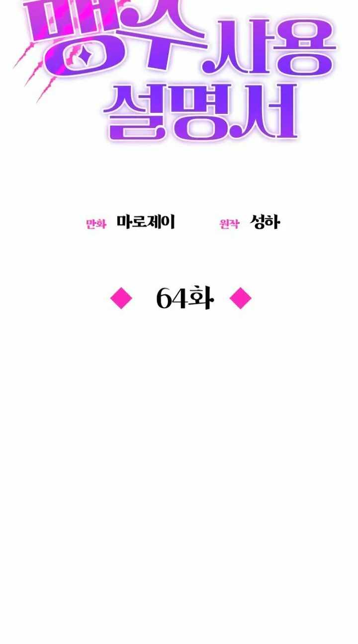 Manual for Using Fierce Beast Chapter 64 page 29 - 