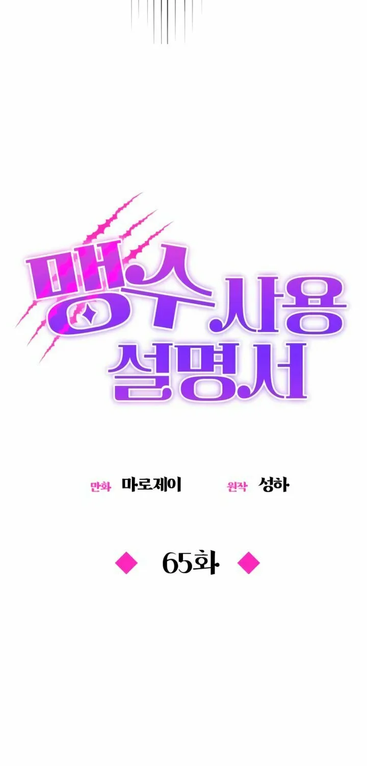 Manual for Using Fierce Beast Chapter 65 page 14 - 