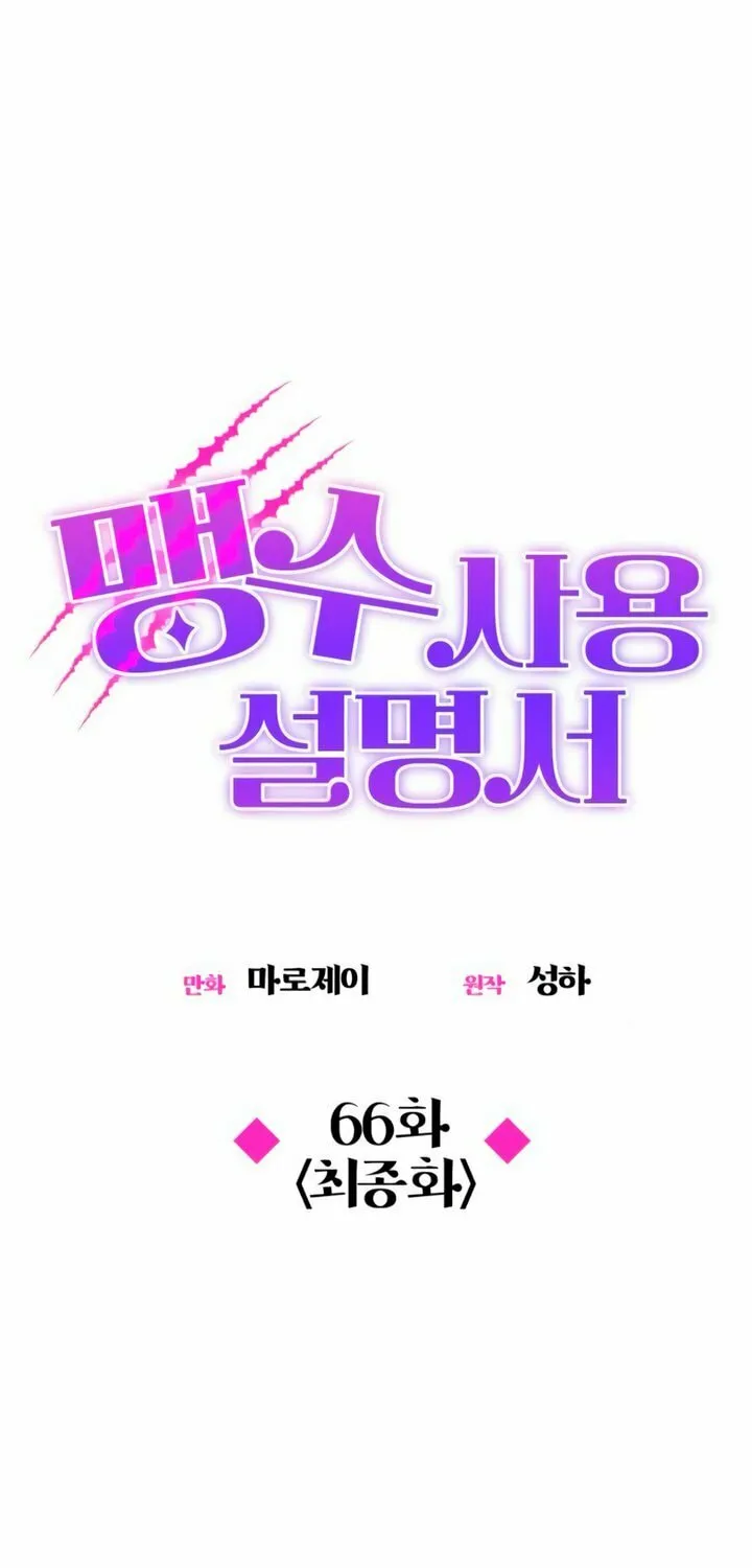 Manual for Using Fierce Beast Chapter 66 page 15 - 