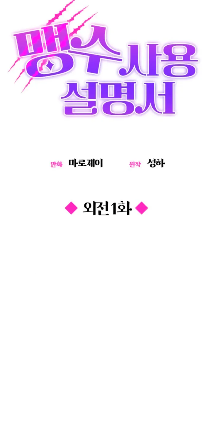 Manual for Using Fierce Beast Chapter 67 page 31 - 