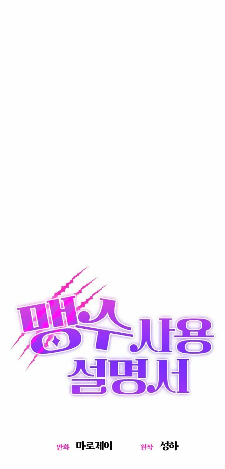 Manual for Using Fierce Beast Chapter 68 page 44 - 