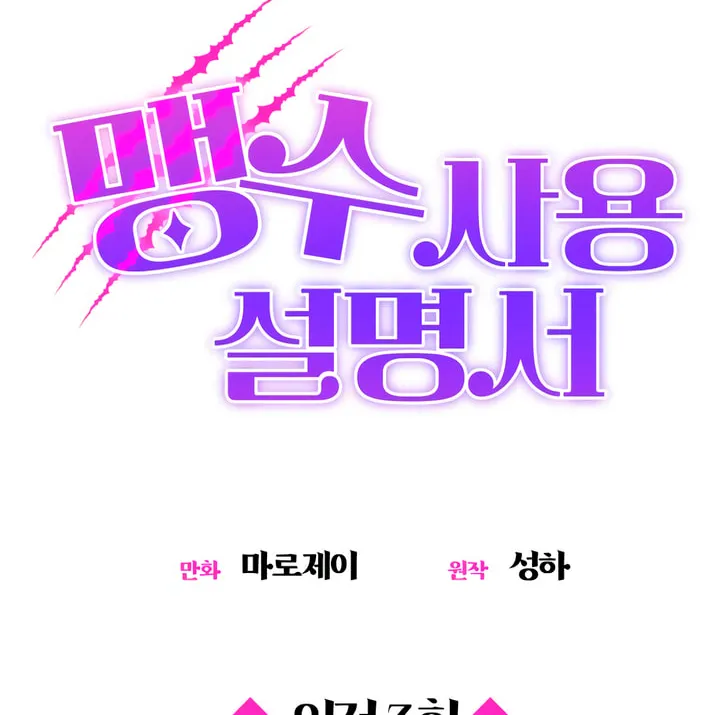Manual for Using Fierce Beast Chapter 69 page 16 - 