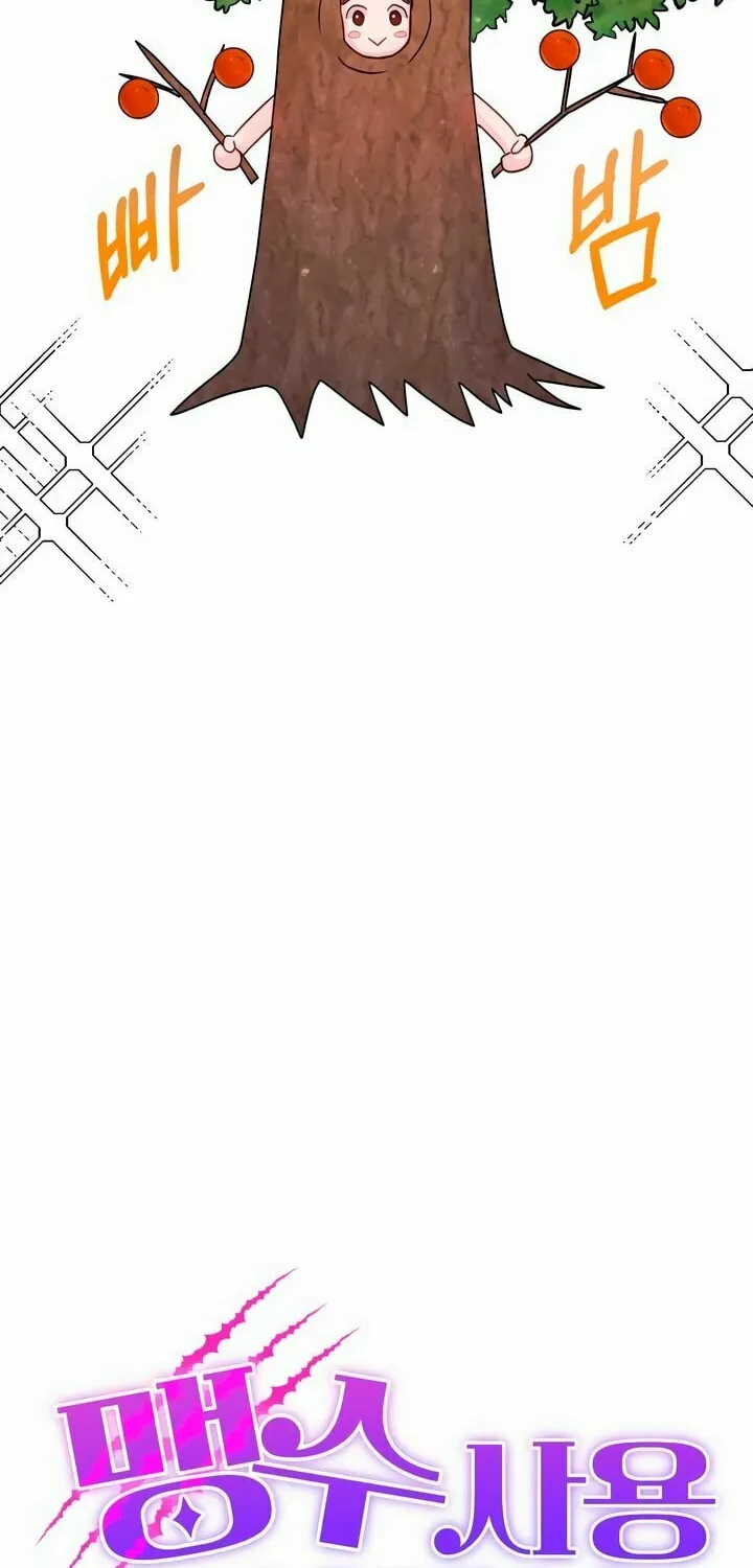 Manual for Using Fierce Beast Chapter 7 page 11 - 