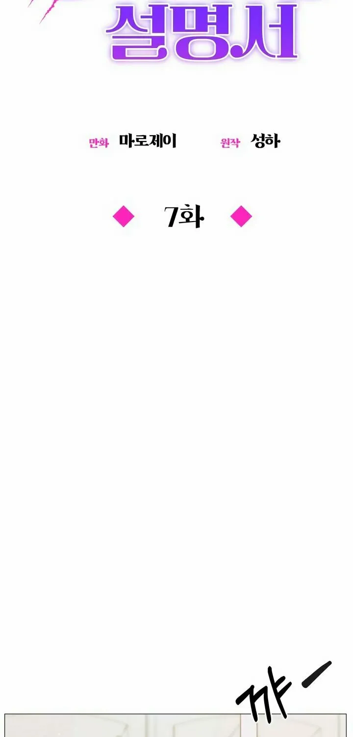Manual for Using Fierce Beast Chapter 7 page 12 - 
