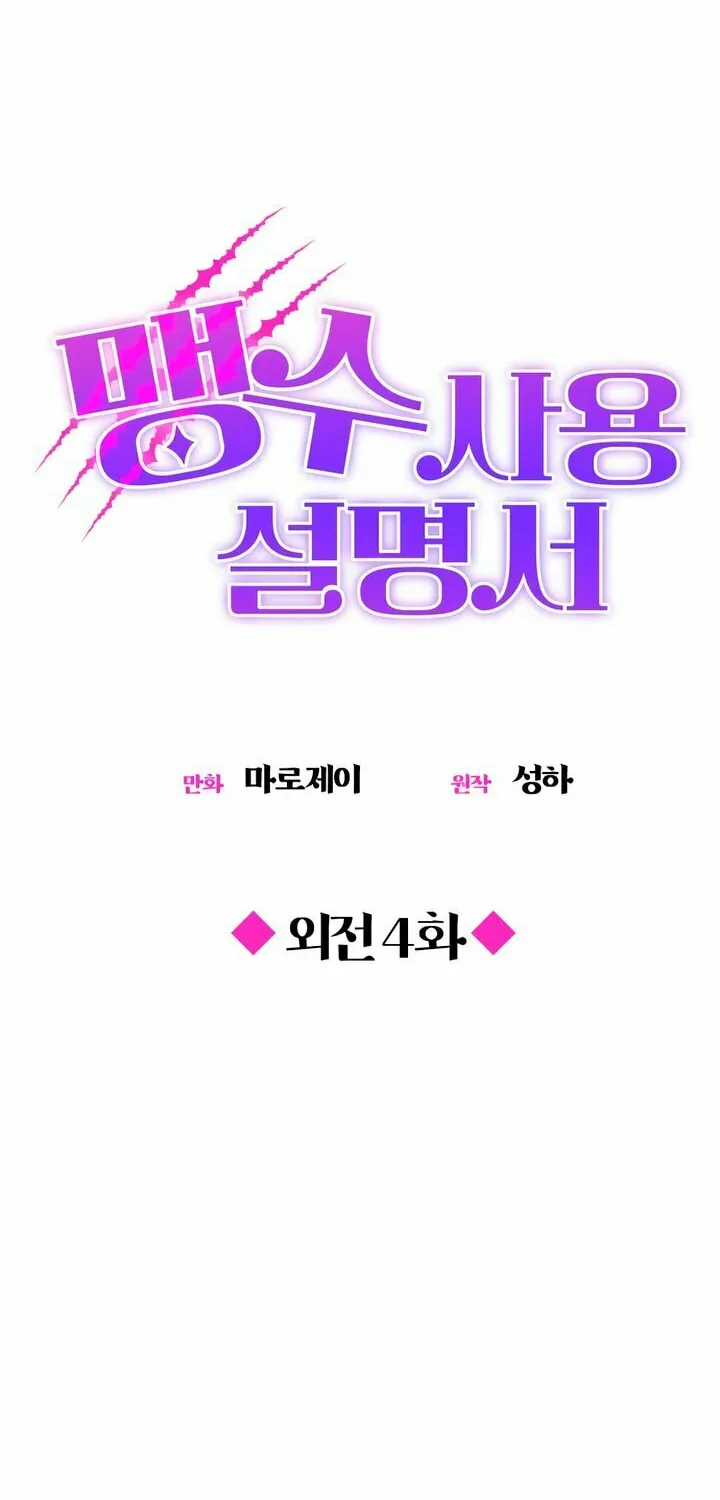Manual for Using Fierce Beast Chapter 70 page 16 - 