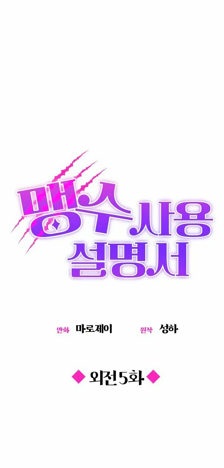 Manual for Using Fierce Beast Chapter 71 page 22 - 