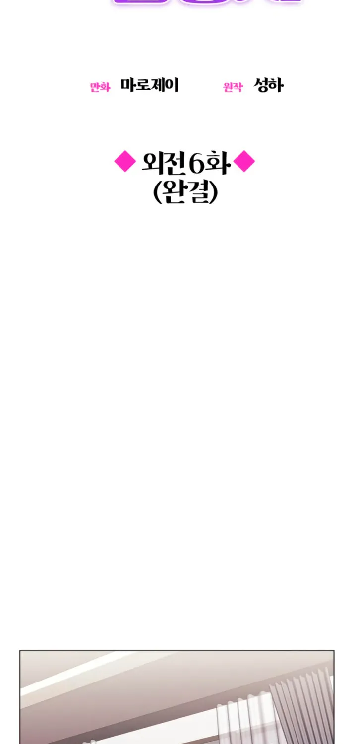 Manual for Using Fierce Beast Chapter 72 page 2 - 