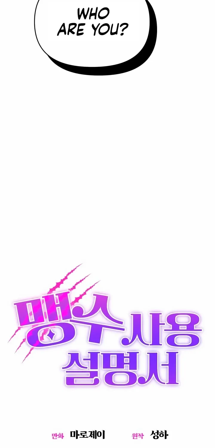 Manual for Using Fierce Beast Chapter 9 page 16 - 