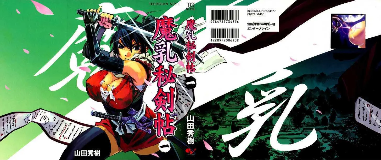 Manyuu Hikenchou Chapter 1 page 3 - 