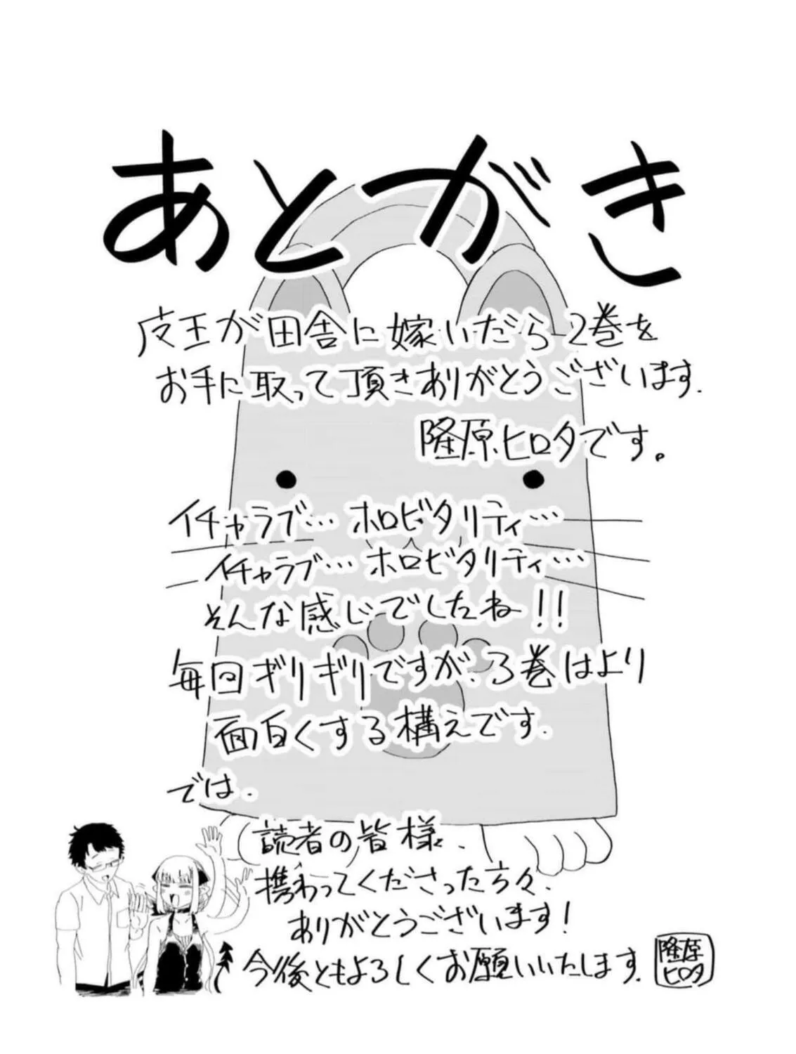 Maou ga Inaka ni Totsuidara Chapter 16 page 37 - 