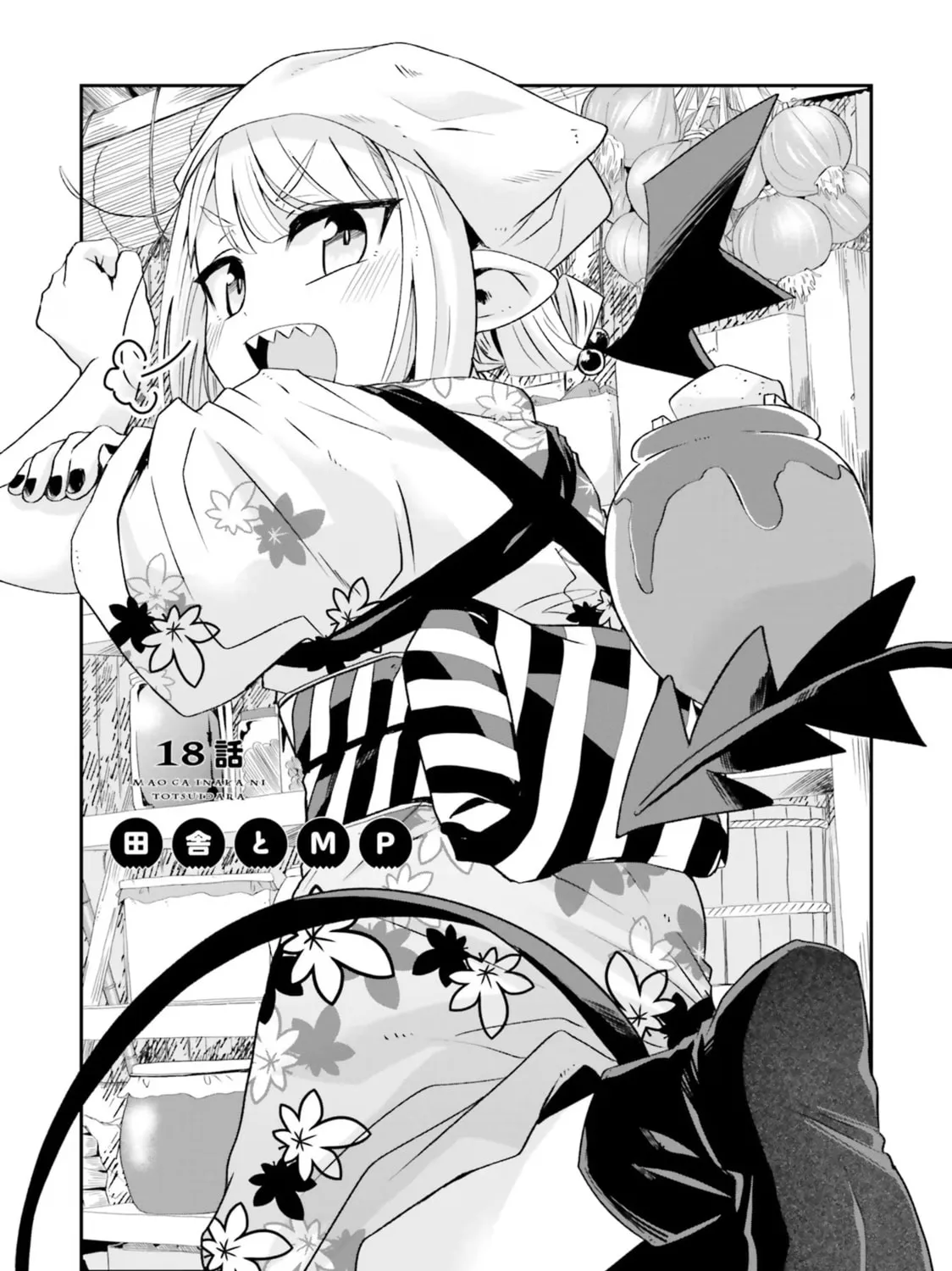 Maou ga Inaka ni Totsuidara Chapter 18 page 1 - 