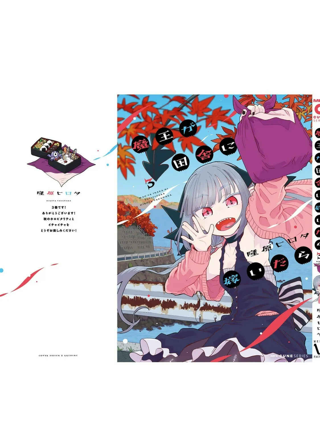 Maou ga Inaka ni Totsuidara Chapter 23 page 43 - 