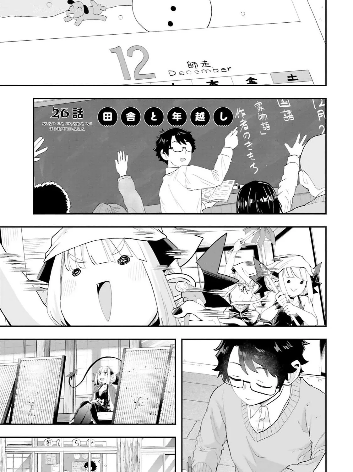 Maou ga Inaka ni Totsuidara Chapter 26 page 1 - 