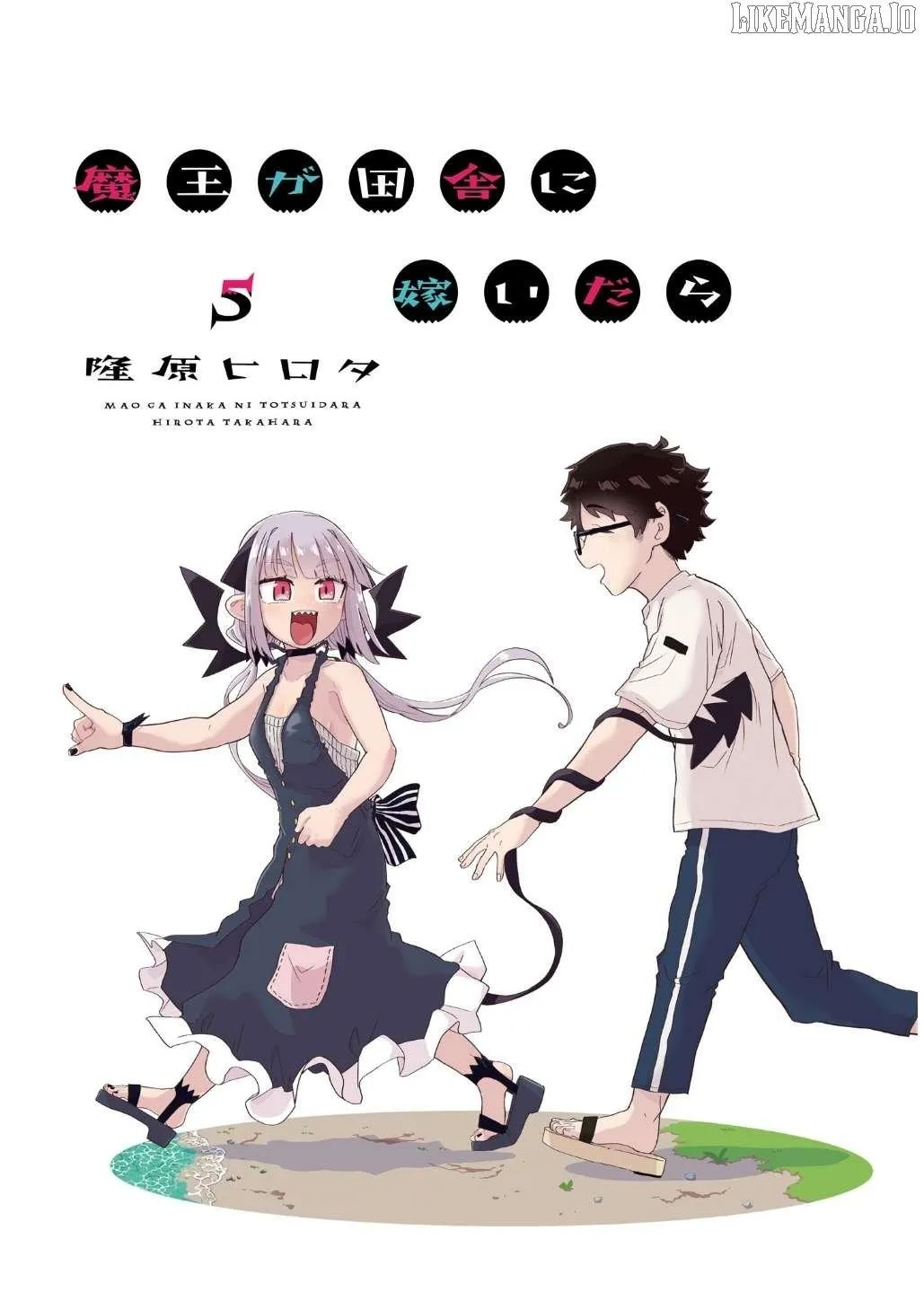 Maou ga Inaka ni Totsuidara Chapter 31 page 4 - 