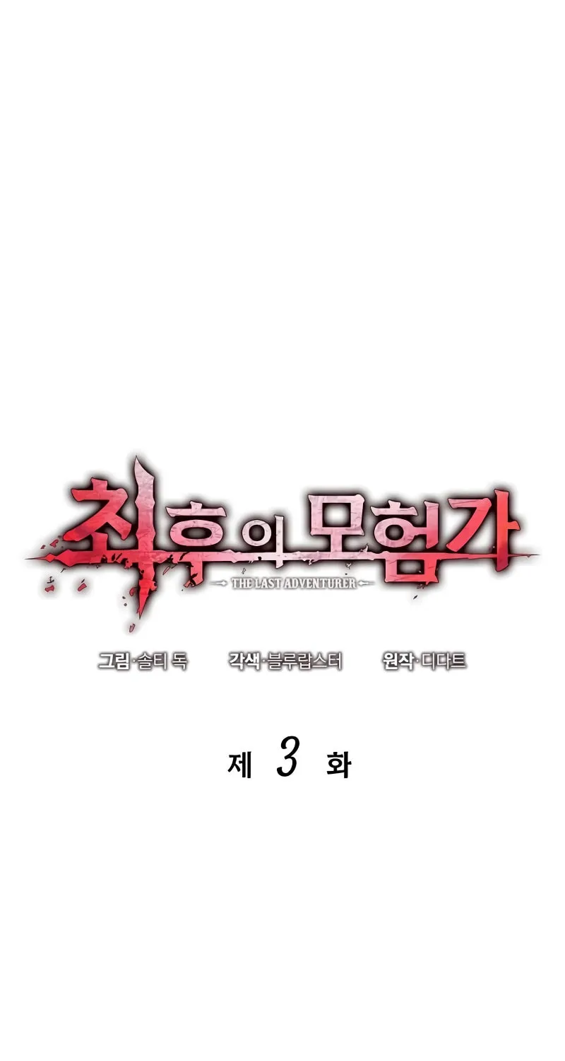Maplestory: The Last Adventurer Chapter 3 page 26 - 