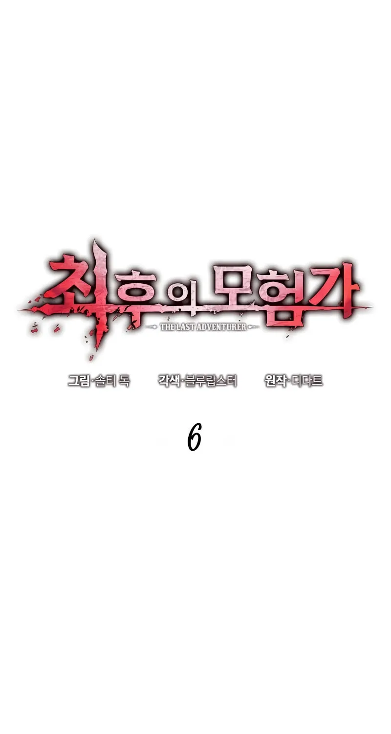 Maplestory: The Last Adventurer Chapter 6 page 14 - 