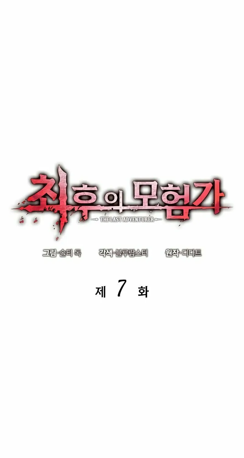 Maplestory: The Last Adventurer Chapter 7 page 7 - 