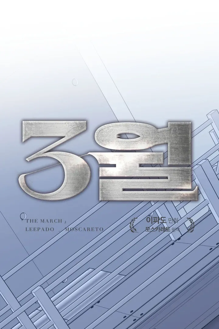 March Chapter 26 page 25 - 
