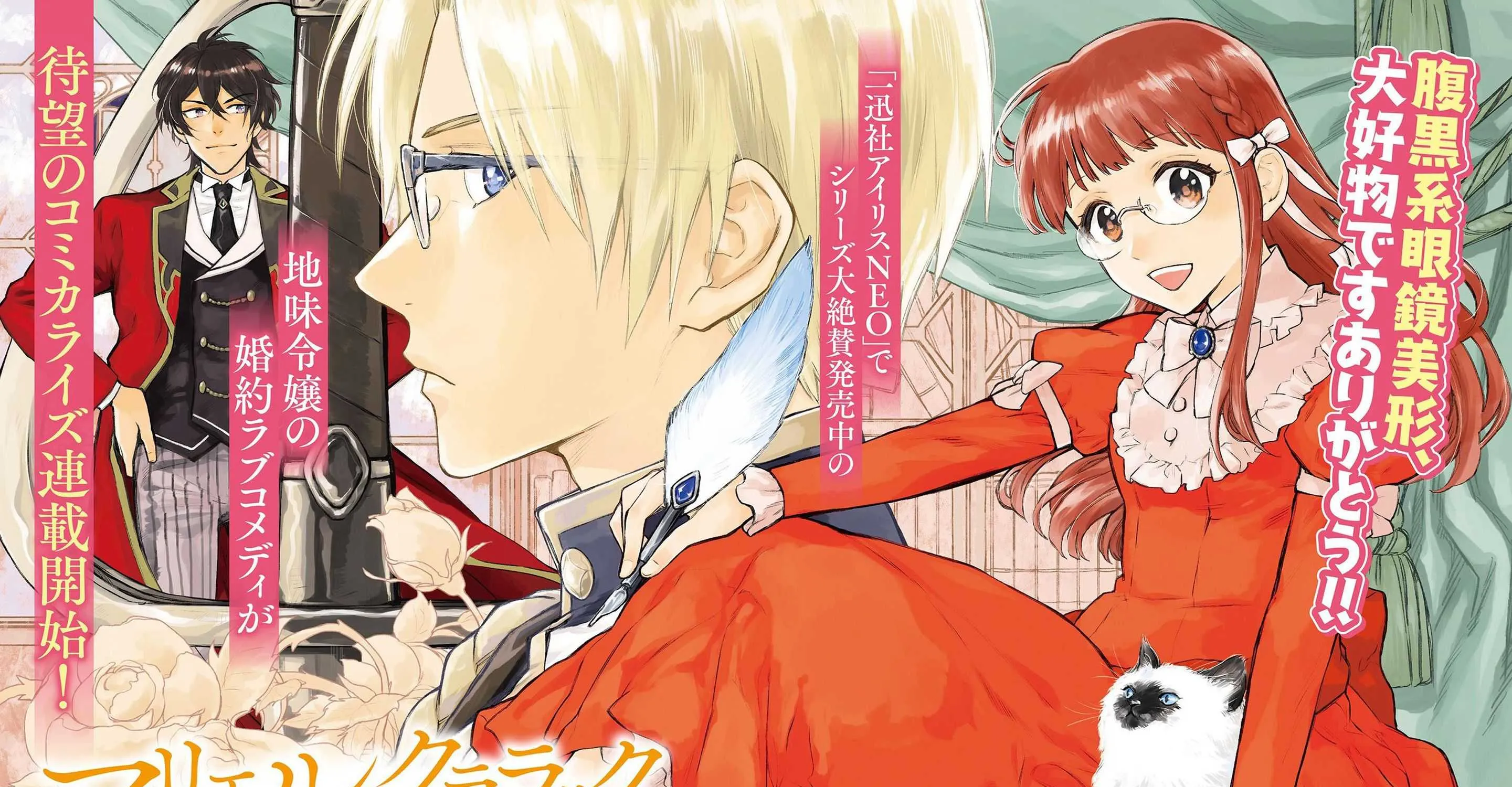Marielle Clarac no Konyaku Chapter 1 page 8 - 
