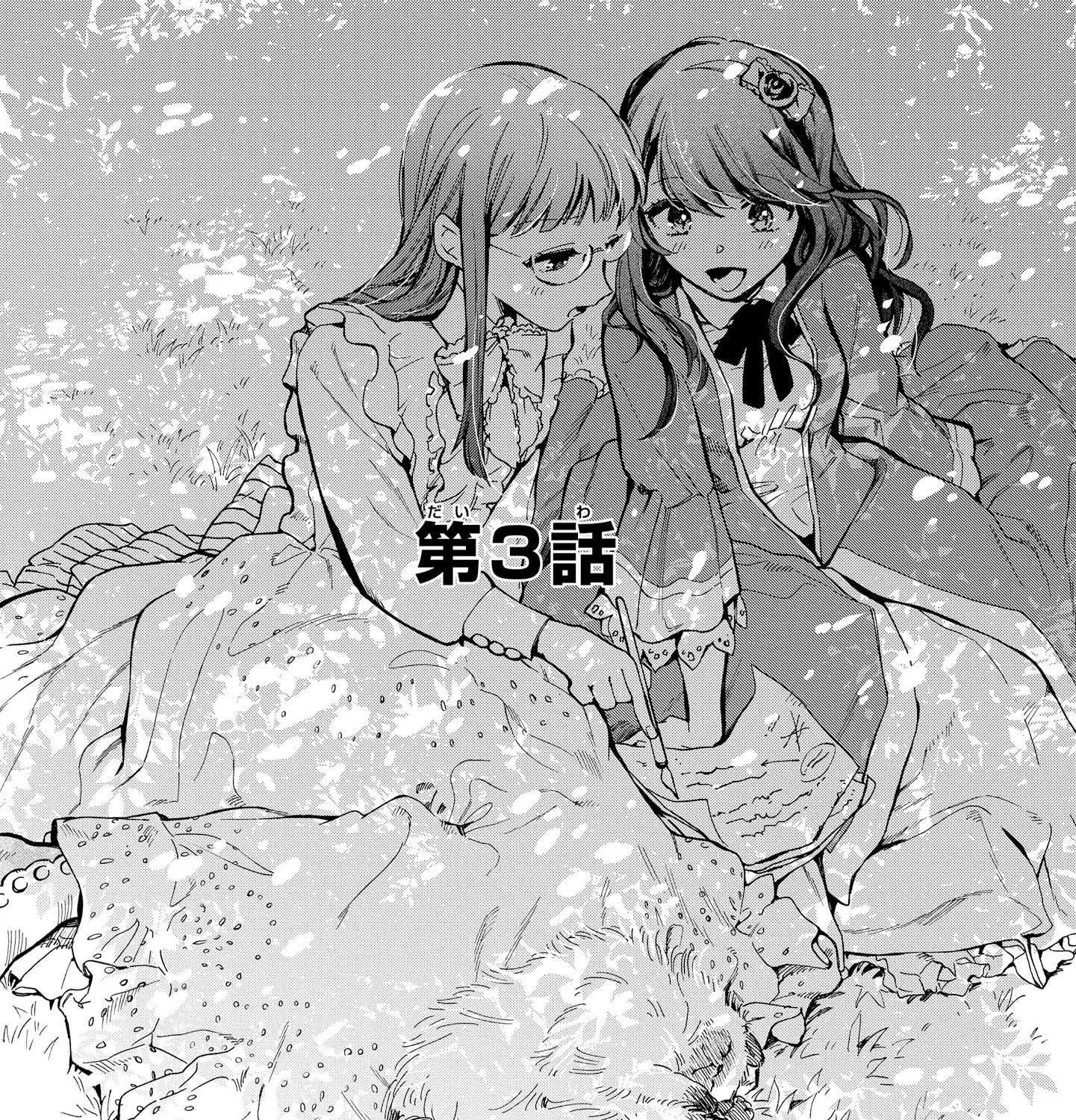 Marielle Clarac no Konyaku Chapter 3 page 3 - 