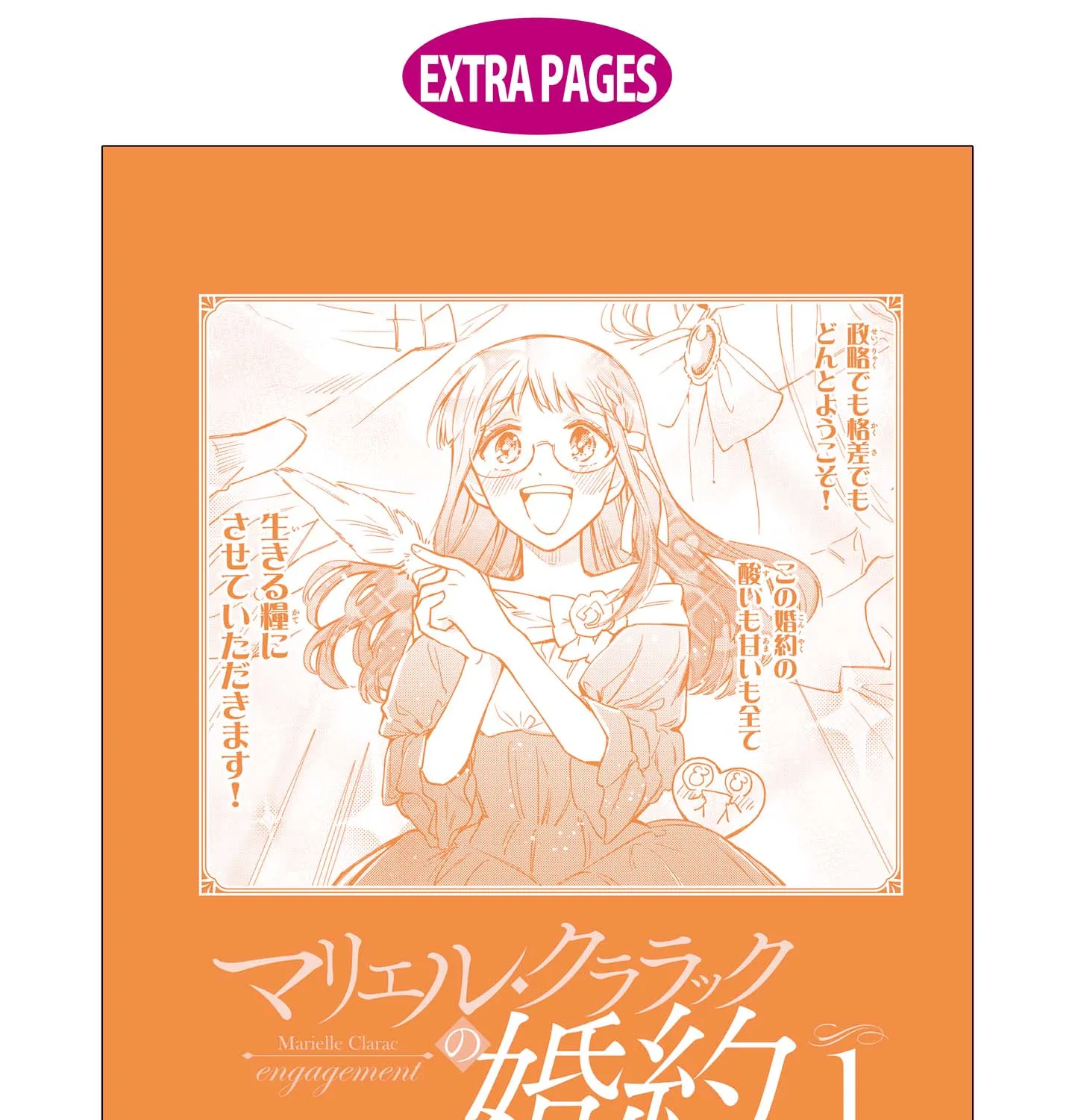 Marielle Clarac no Konyaku Chapter 7 page 50 - 