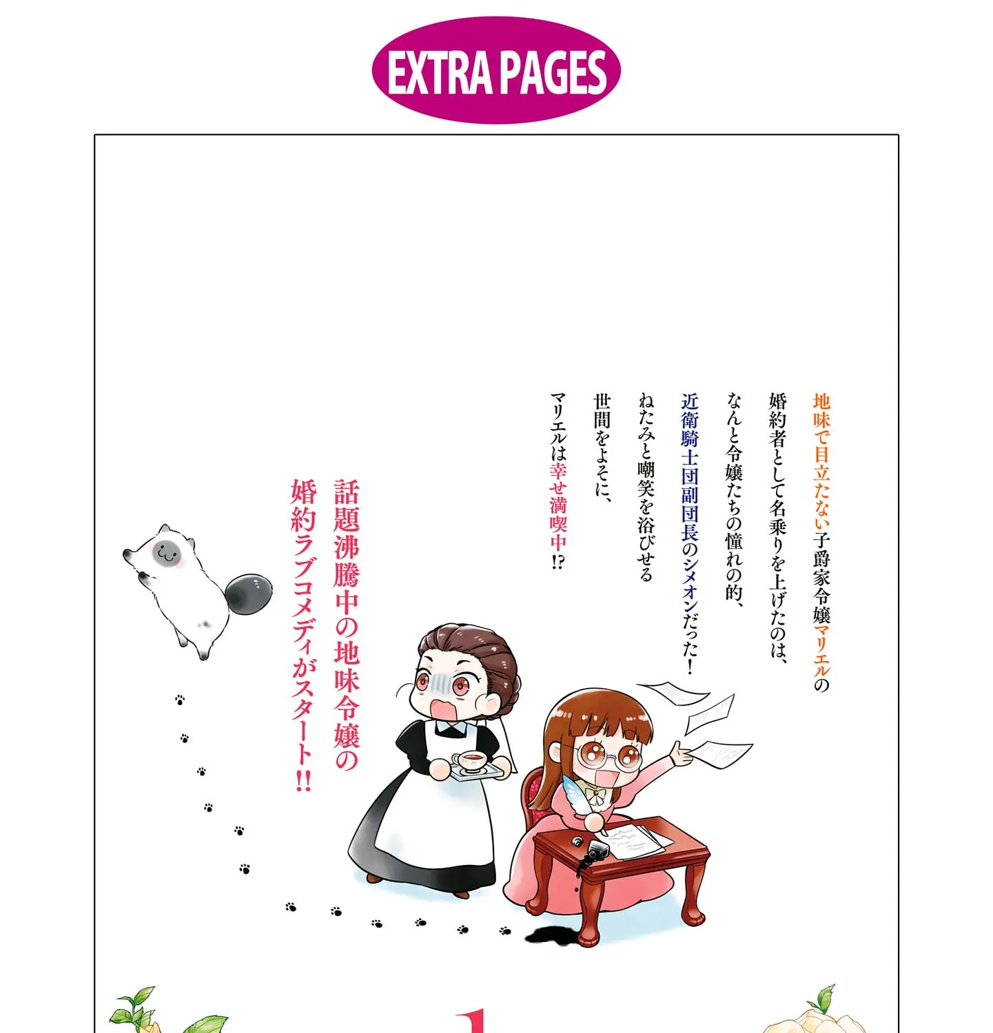 Marielle Clarac no Konyaku Chapter 7 page 56 - 