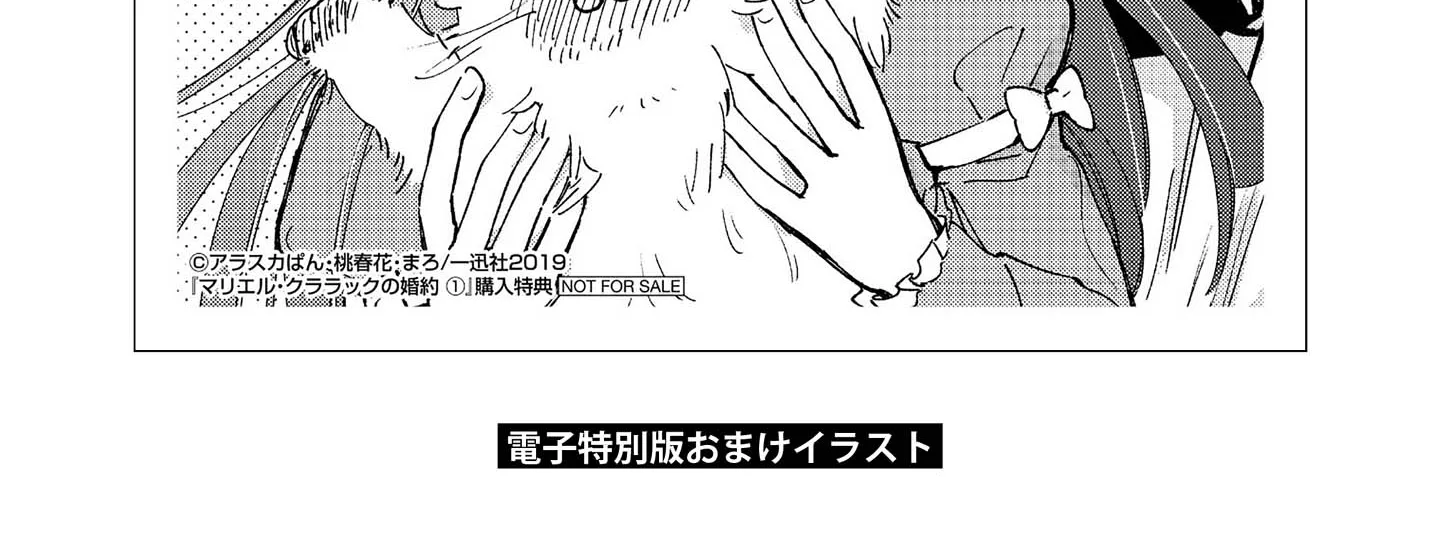Marielle Clarac no Konyaku Chapter 7 page 59 - 