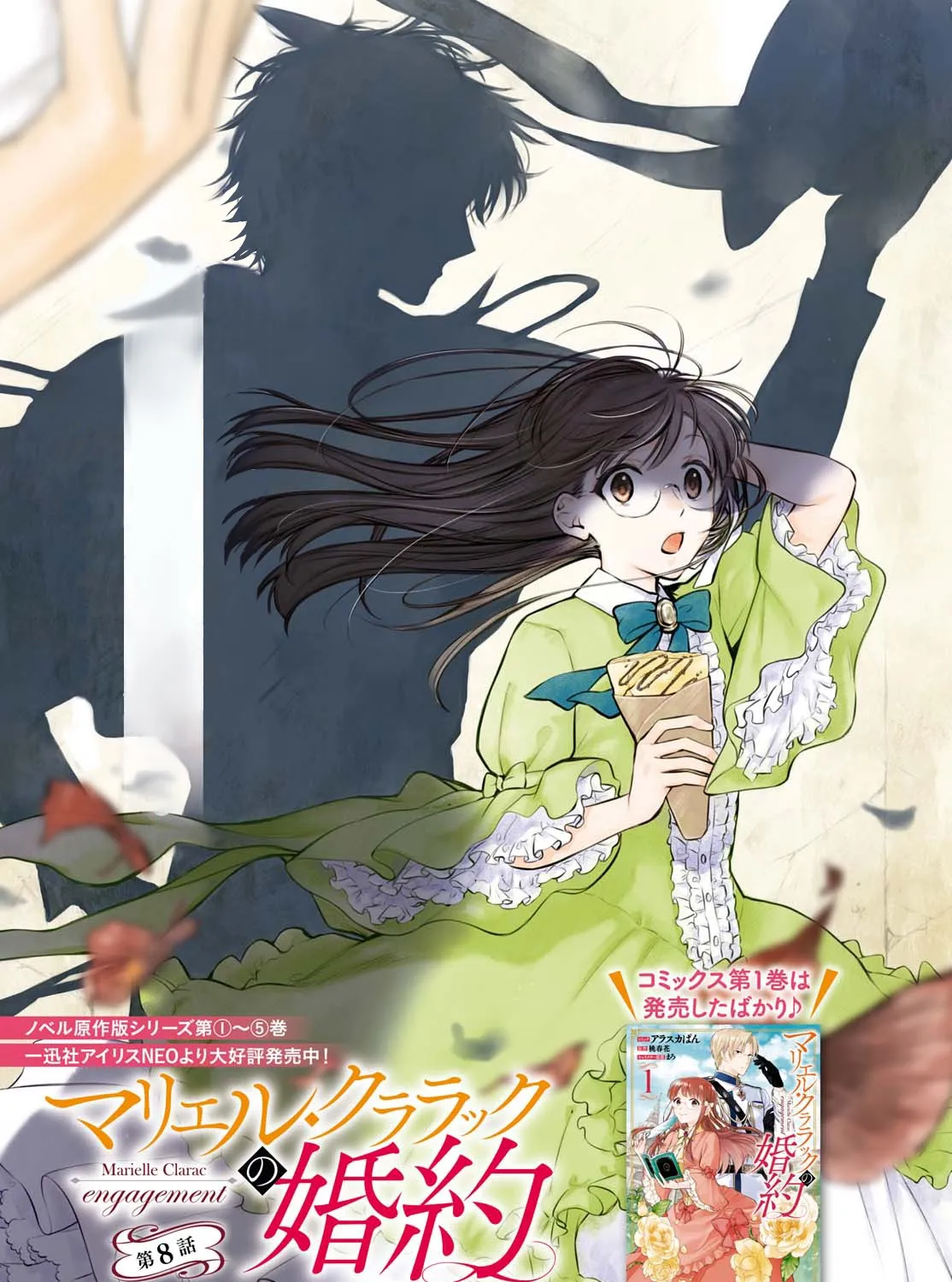 Marielle Clarac no Konyaku Chapter 8 page 1 - 