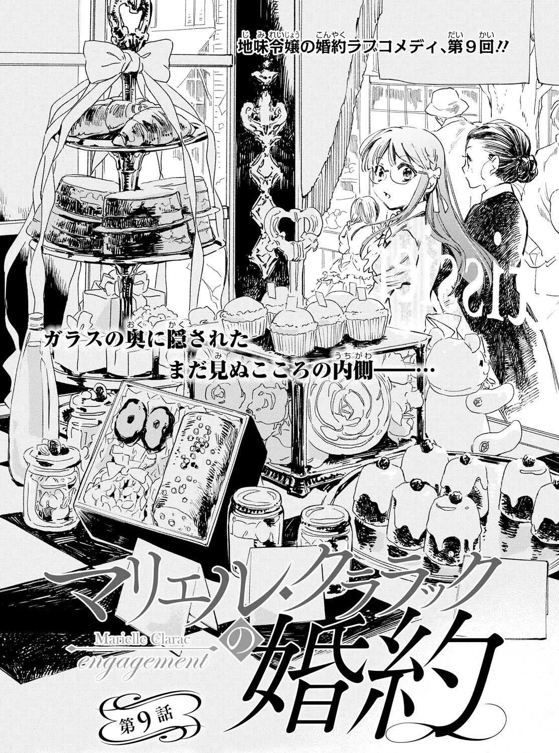 Marielle Clarac no Konyaku Chapter 9 page 3 - 