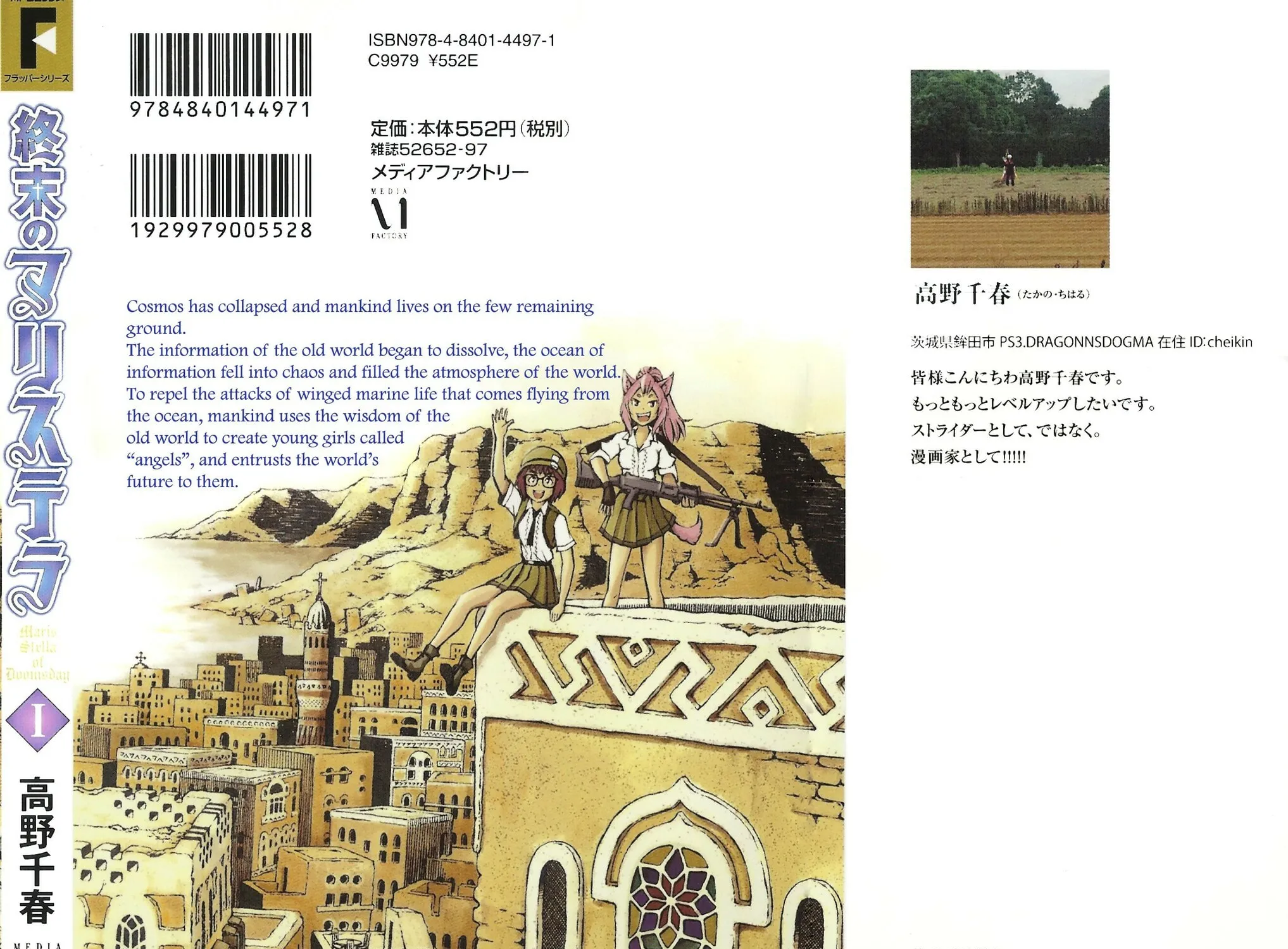 Maris Stella of Doomsday Chapter 0 page 3 - 