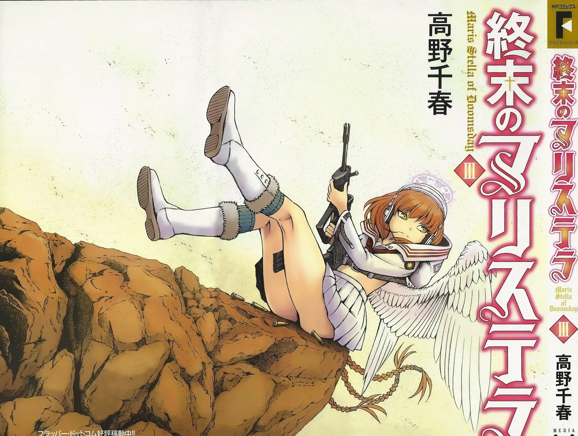 Maris Stella of Doomsday Chapter 11 page 1 - 