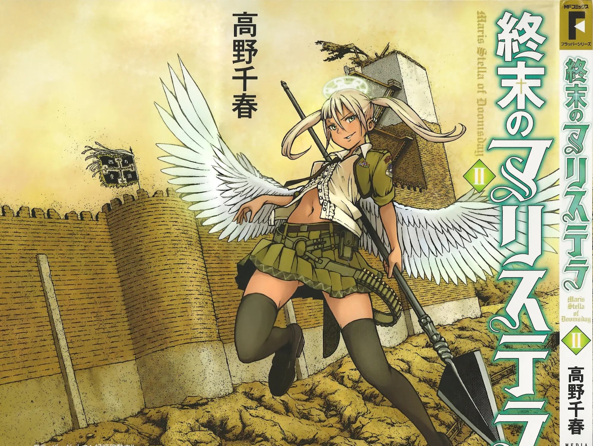 Maris Stella of Doomsday Chapter 5 page 1 - 