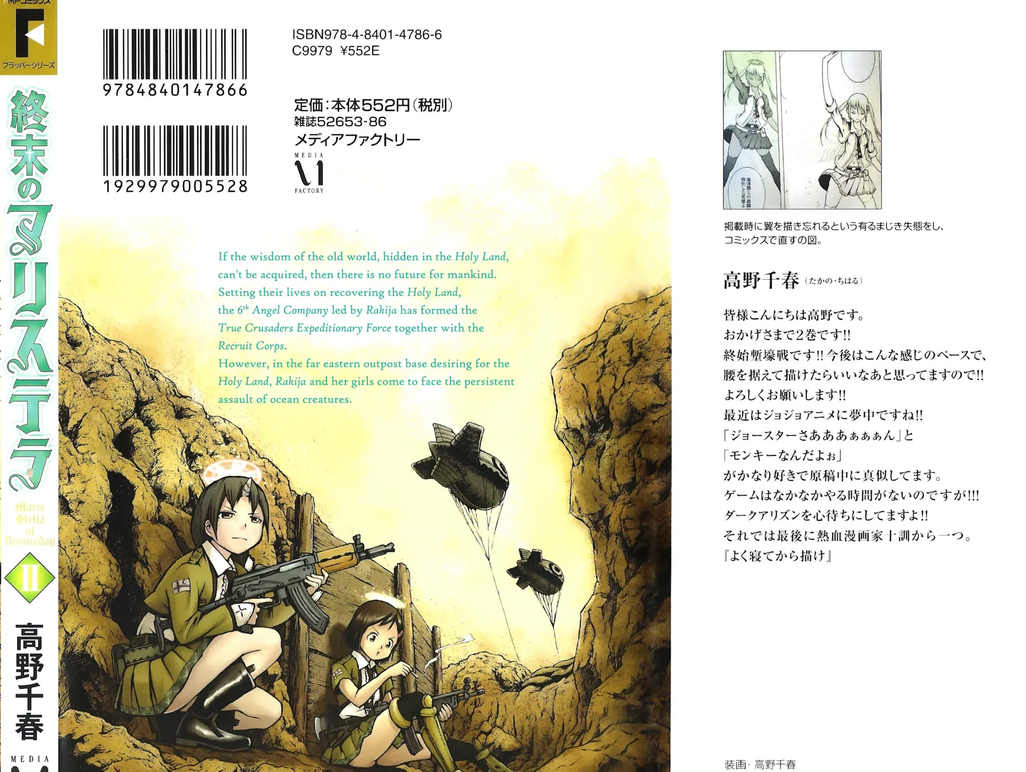 Maris Stella of Doomsday Chapter 5 page 3 - 