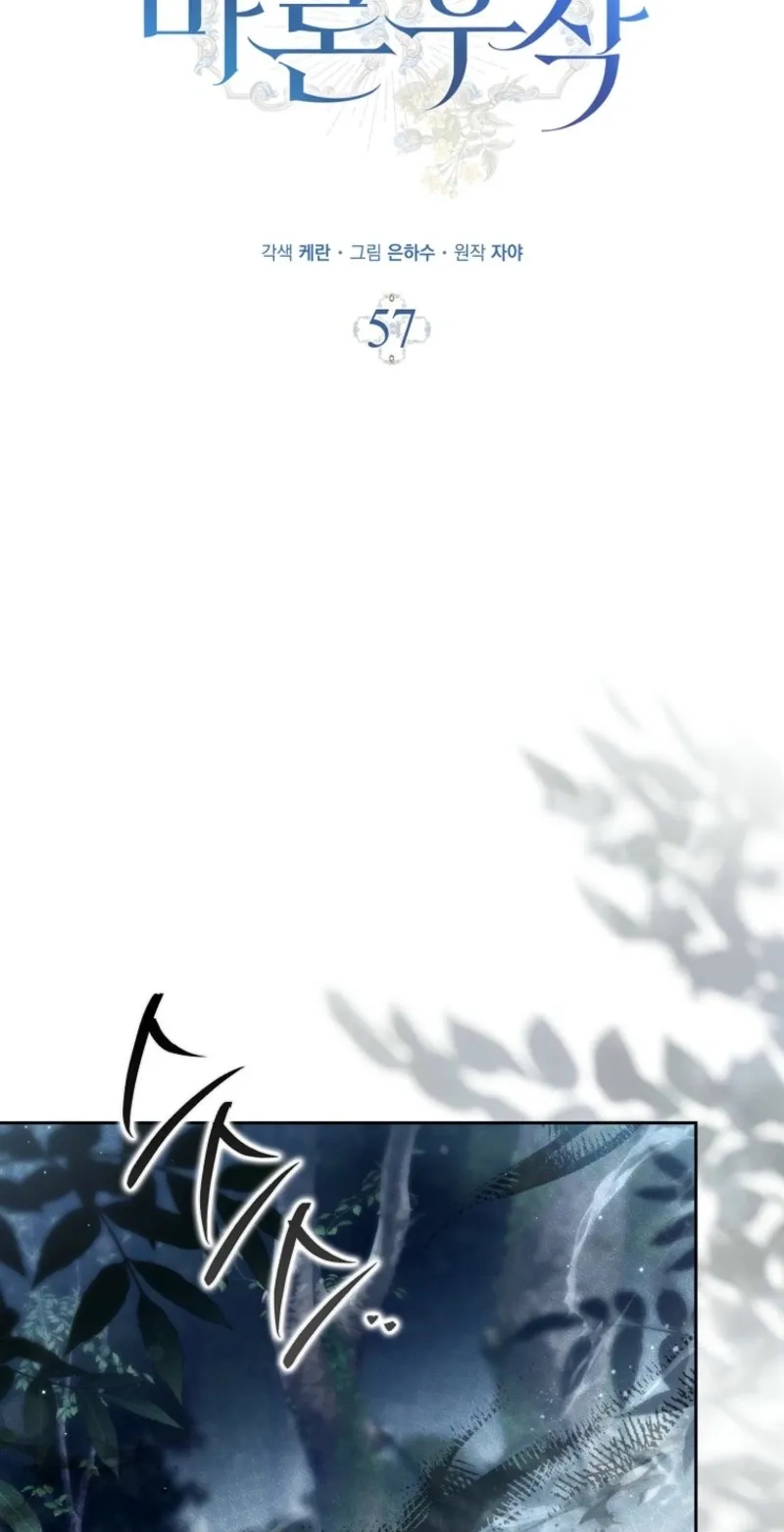 Marquis of Marron Chapter 57 page 26 - 
