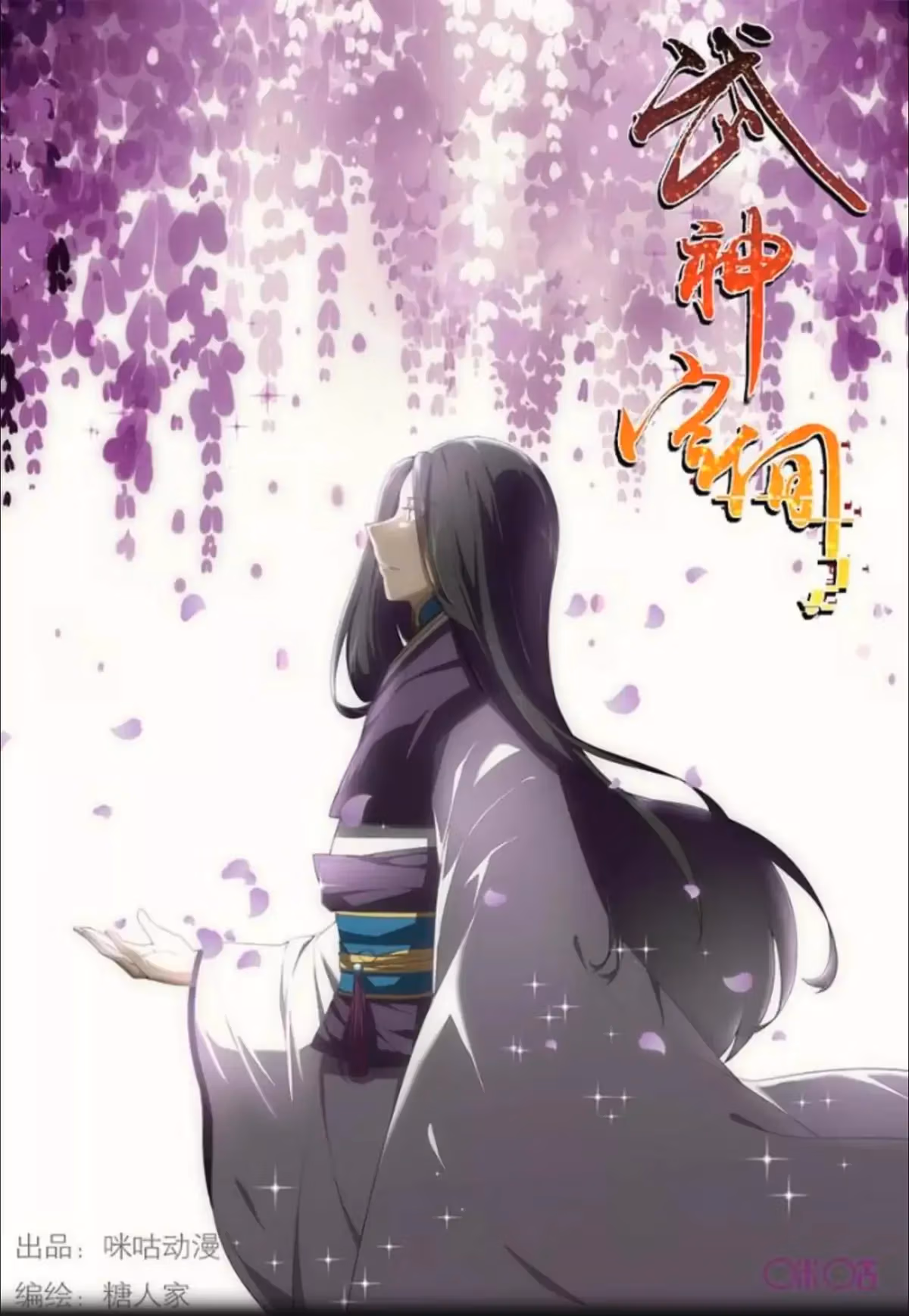Martial God Space Chapter 13 page 3 - 