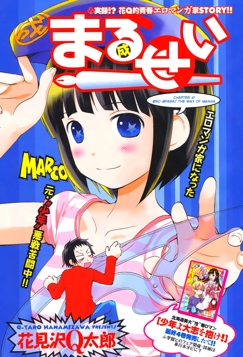 Marusei Chapter 1 page 3 - 