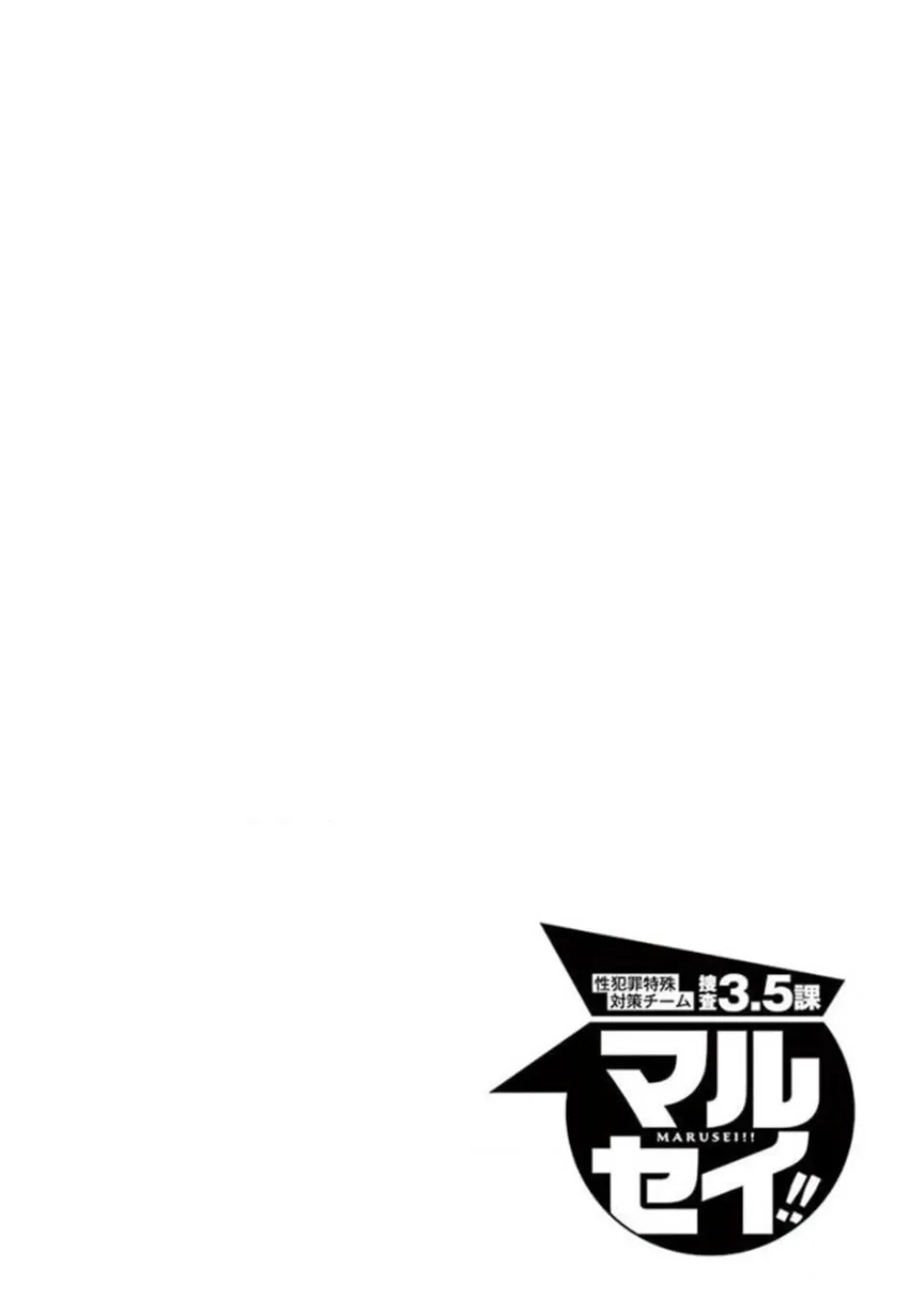 Marusei Chapter 2 page 1 - 