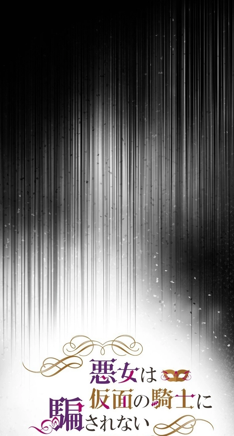 Masked Knight Will Never Deceive The Villainess Chapter 56 page 6 - 
