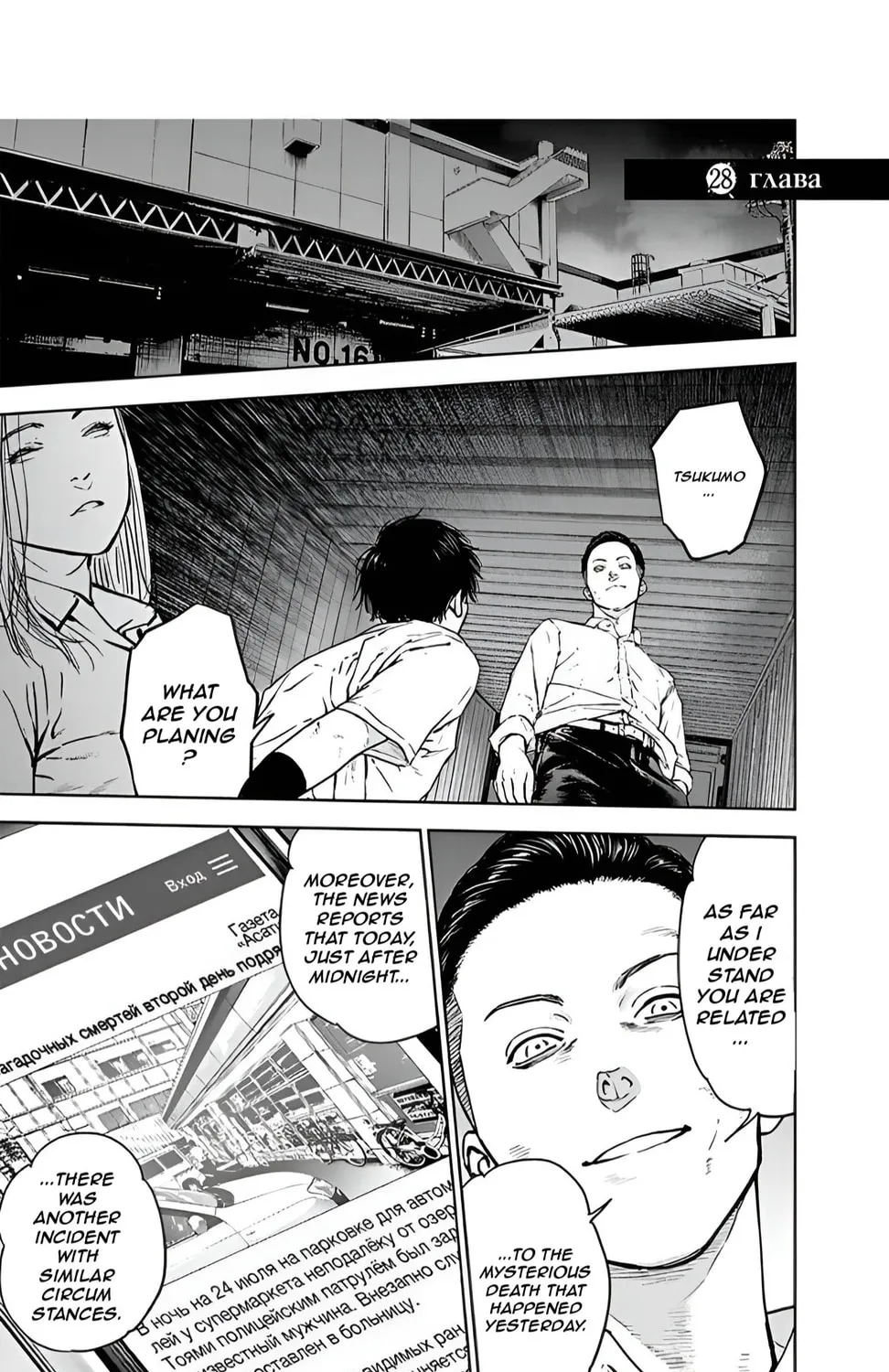 Massacre Happy End Chapter 28 page 4 - 