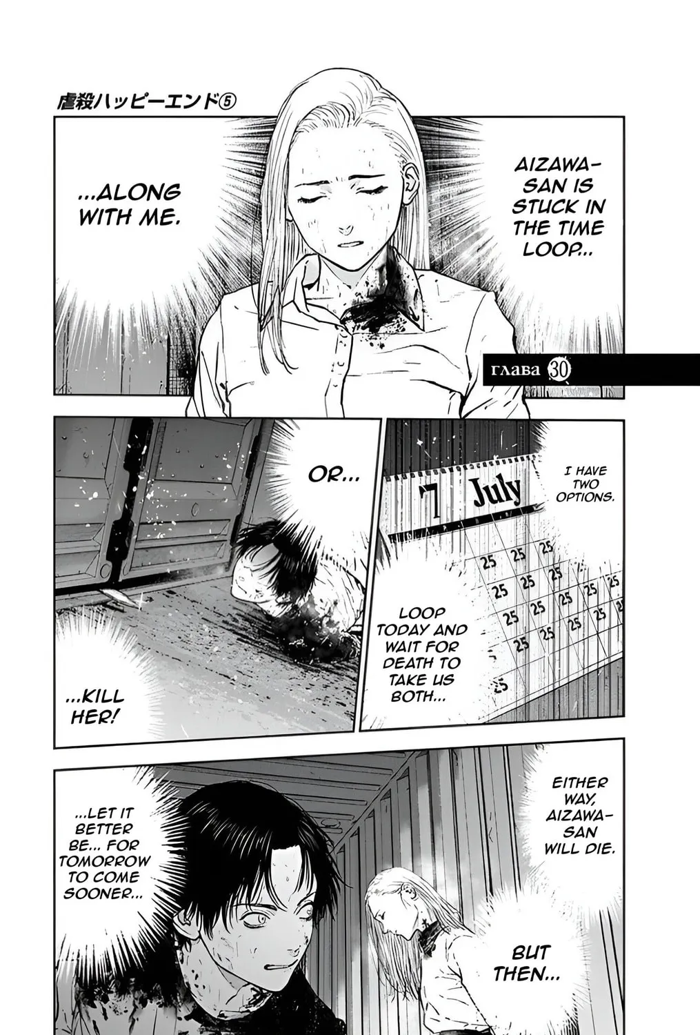 Massacre Happy End Chapter 30 page 1 - 